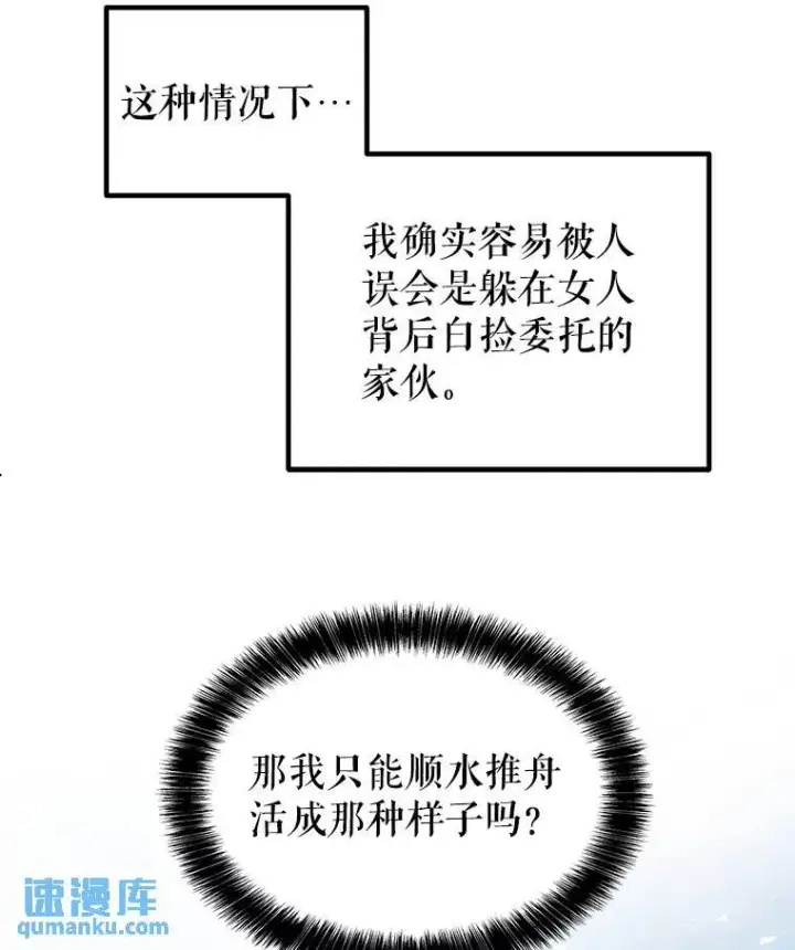 漫画《勇士的圣剑升级路》53.什么关系第25张图