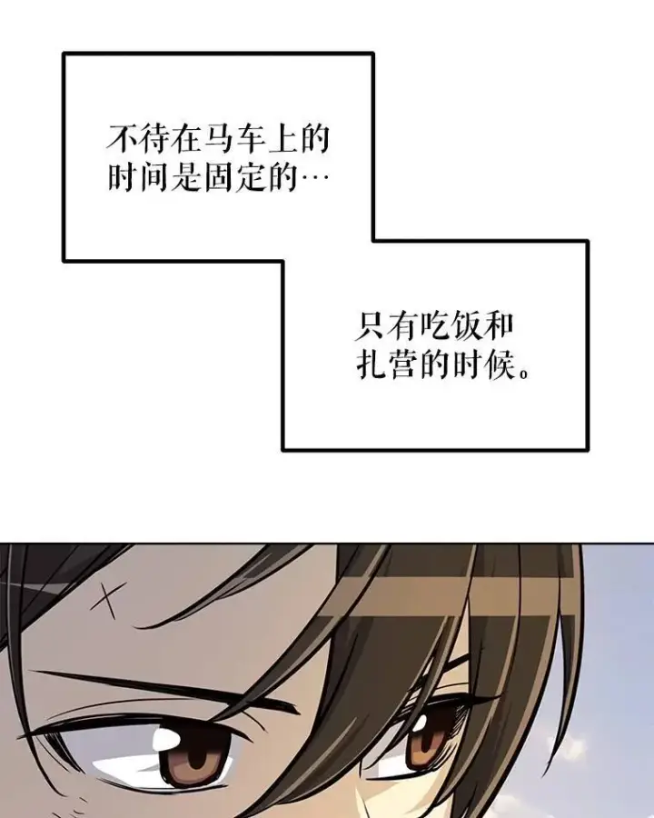 漫画《勇士的圣剑升级路》53.什么关系第28张图