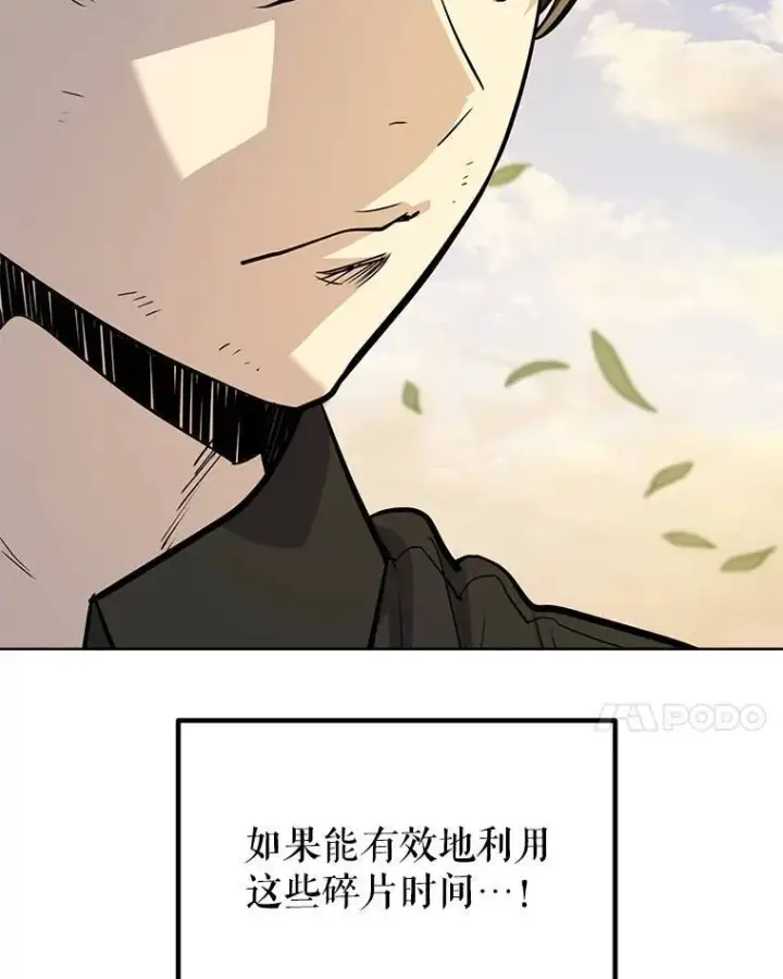 漫画《勇士的圣剑升级路》53.什么关系第29张图