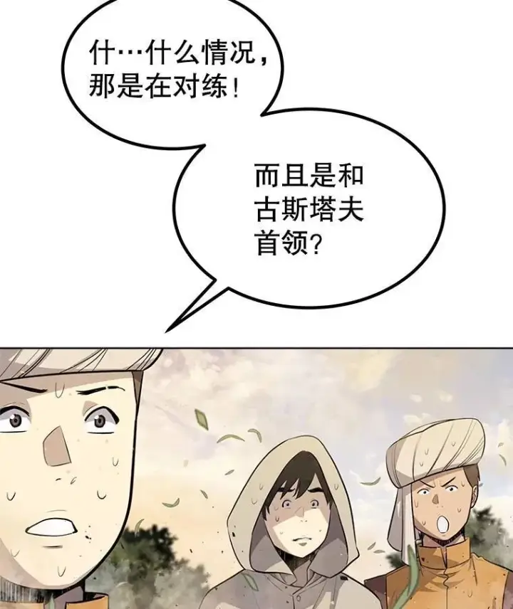 漫画《勇士的圣剑升级路》53.什么关系第39张图