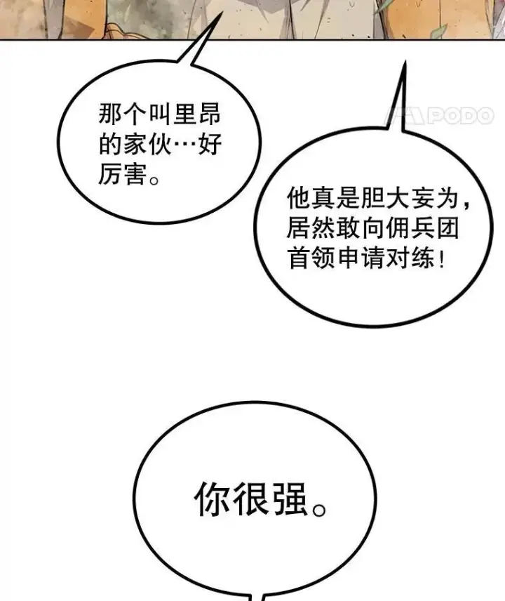 漫画《勇士的圣剑升级路》53.什么关系第40张图