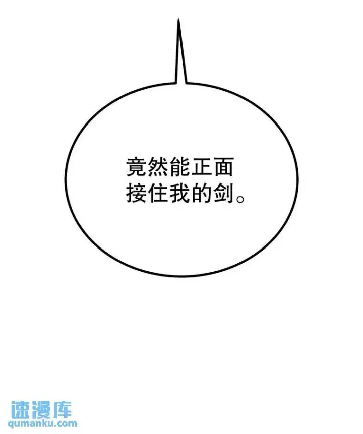 漫画《勇士的圣剑升级路》53.什么关系第42张图