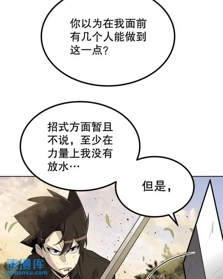 漫画《勇士的圣剑升级路》53.什么关系第44张图