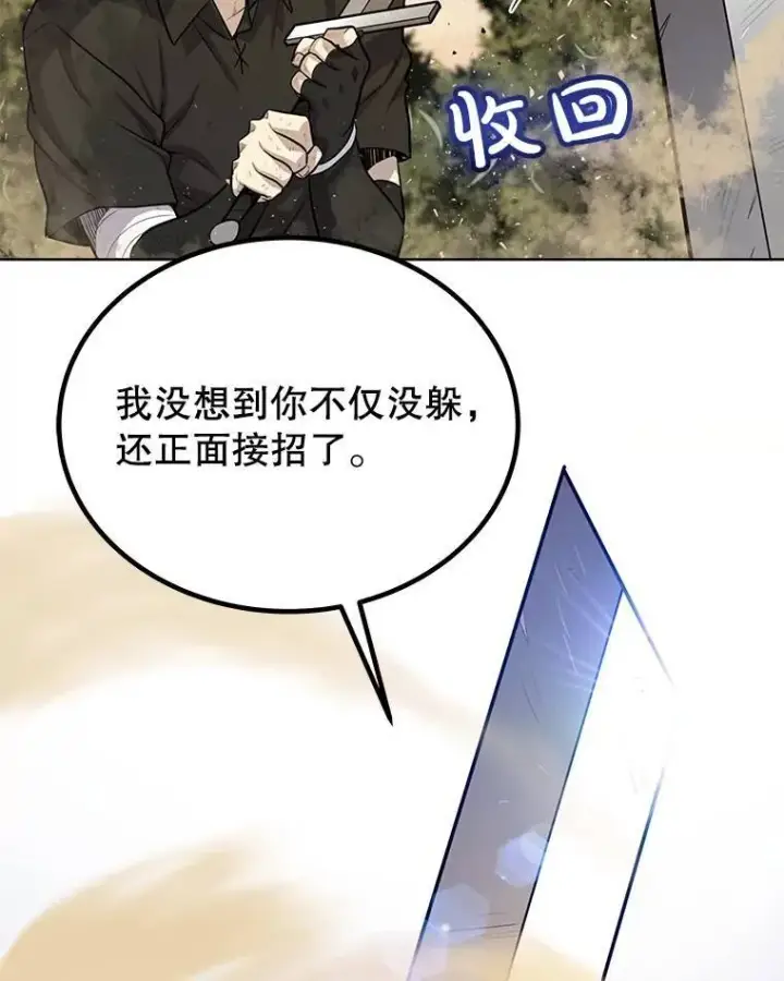 漫画《勇士的圣剑升级路》53.什么关系第45张图