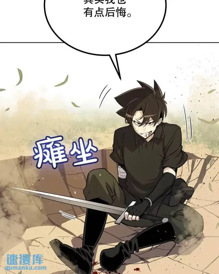 漫画《勇士的圣剑升级路》53.什么关系第48张图