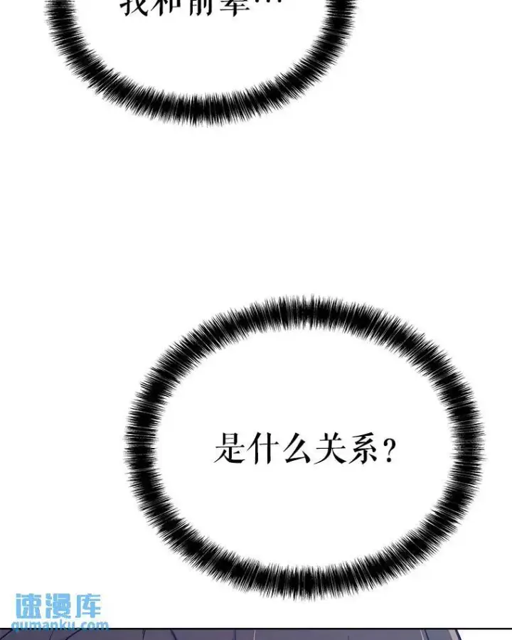 漫画《勇士的圣剑升级路》53.什么关系第5张图