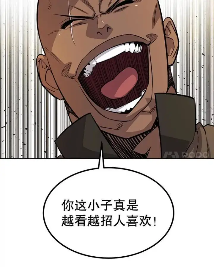 漫画《勇士的圣剑升级路》53.什么关系第50张图