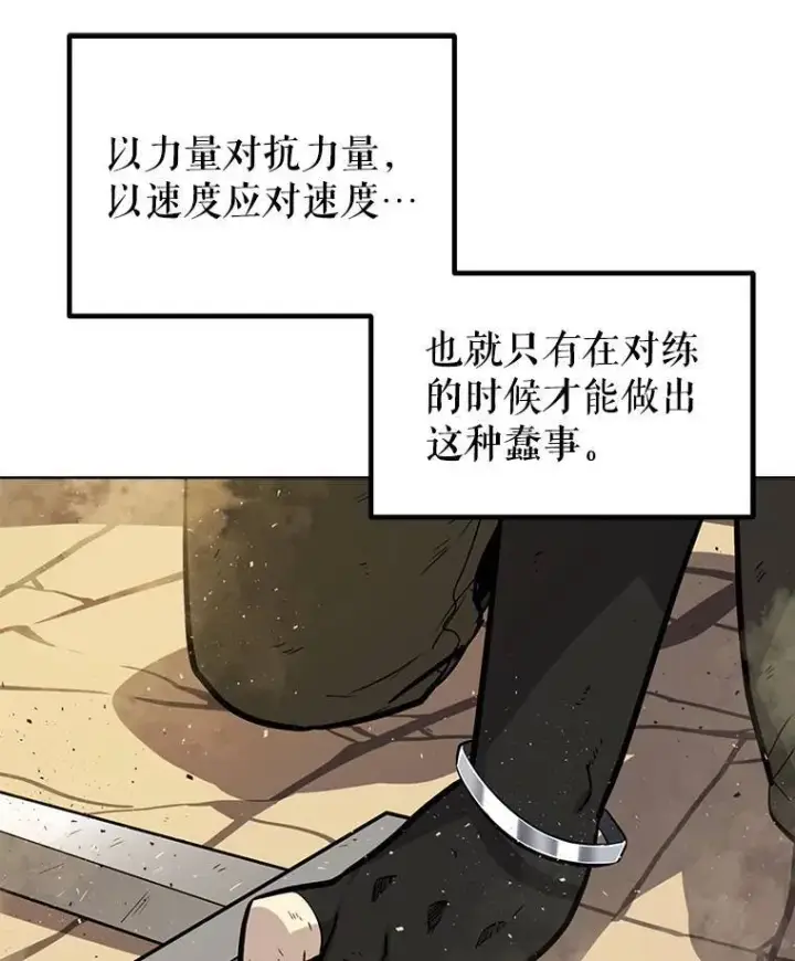 漫画《勇士的圣剑升级路》53.什么关系第51张图