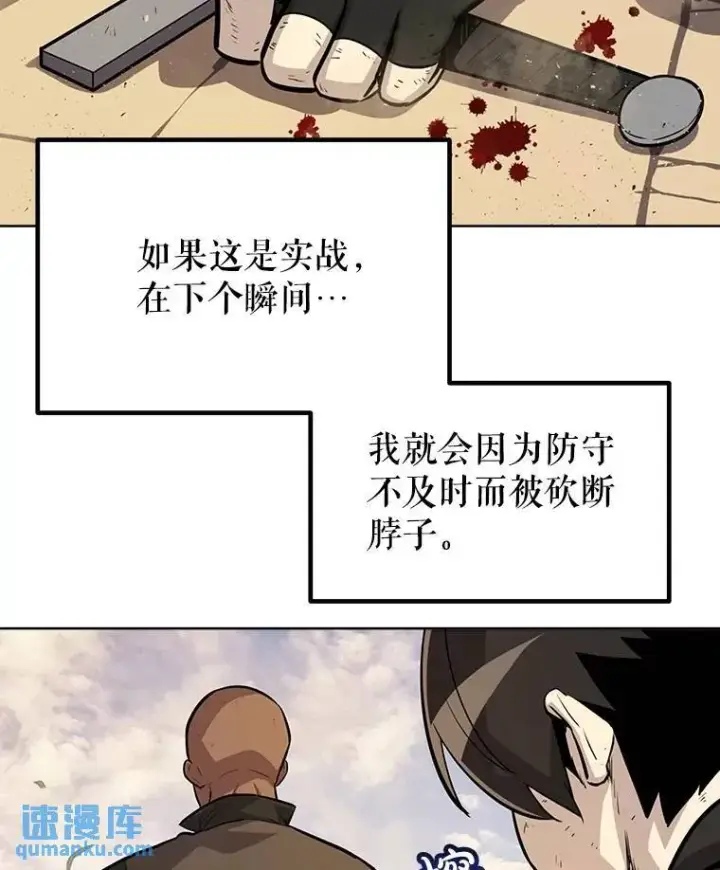 漫画《勇士的圣剑升级路》53.什么关系第52张图
