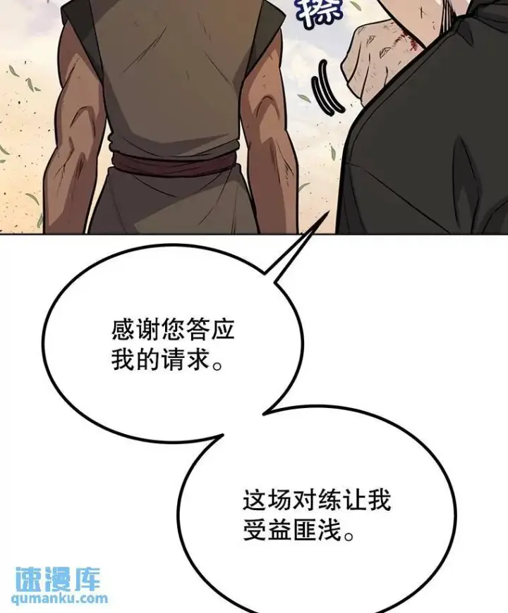 漫画《勇士的圣剑升级路》53.什么关系第53张图