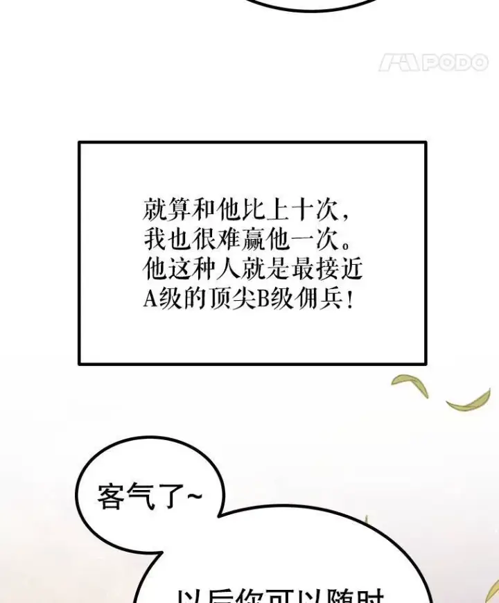 漫画《勇士的圣剑升级路》53.什么关系第54张图