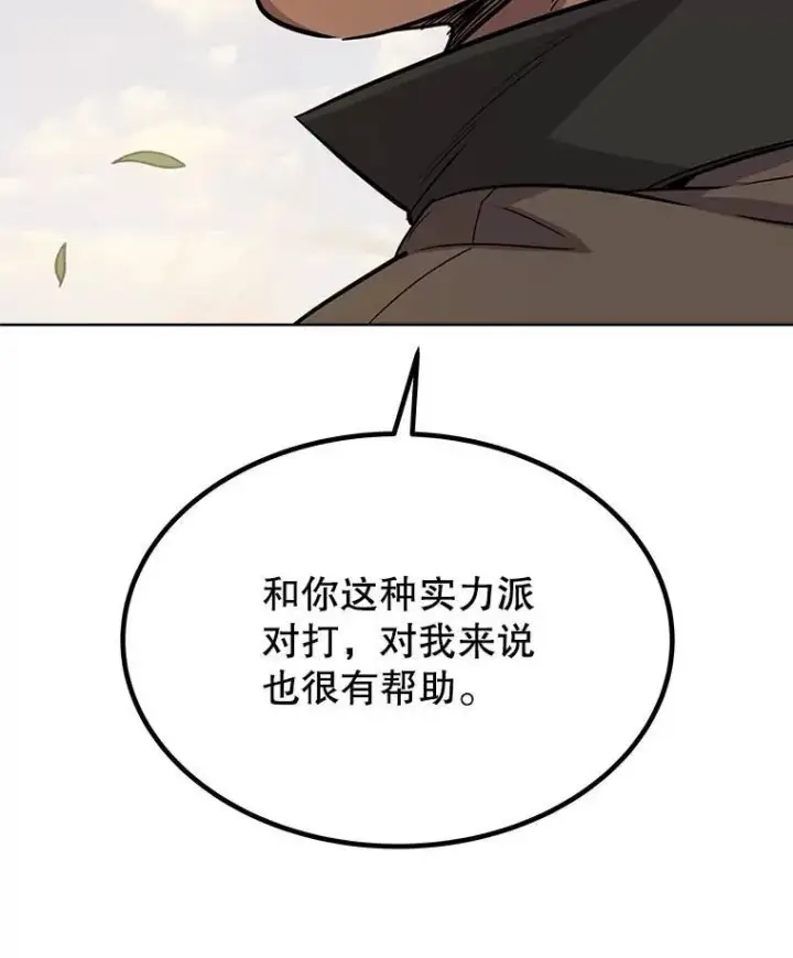 漫画《勇士的圣剑升级路》53.什么关系第56张图