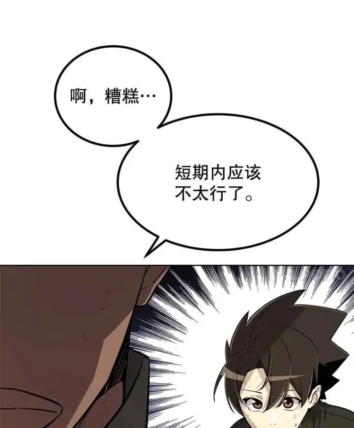 漫画《勇士的圣剑升级路》53.什么关系第57张图