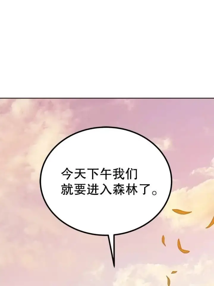 漫画《勇士的圣剑升级路》53.什么关系第59张图