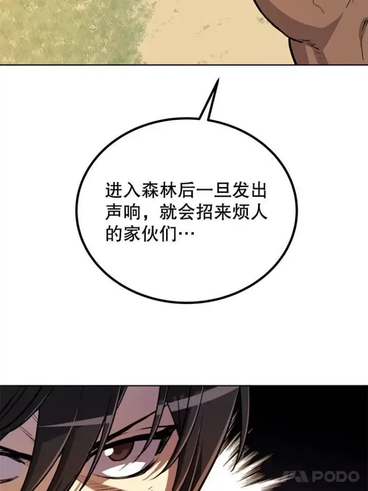 漫画《勇士的圣剑升级路》53.什么关系第61张图