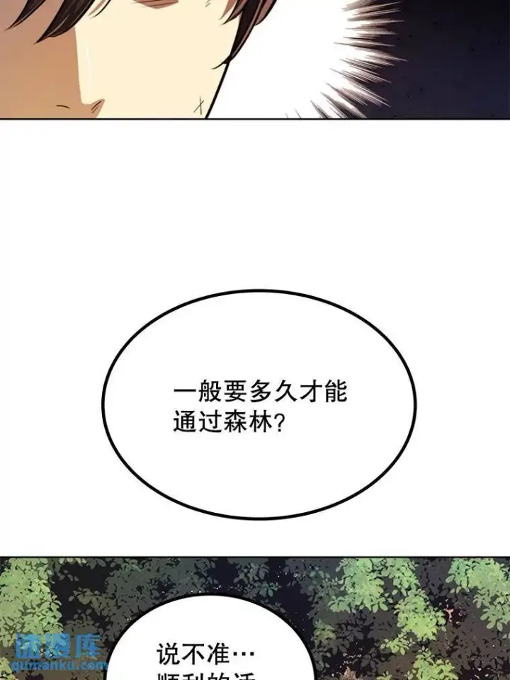 漫画《勇士的圣剑升级路》53.什么关系第62张图