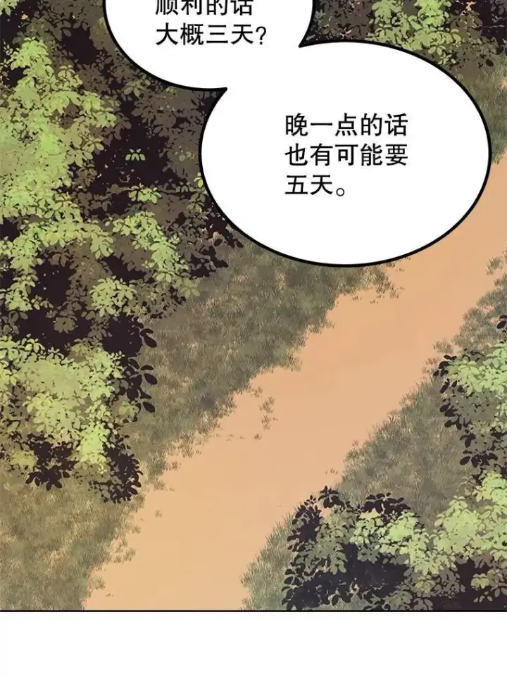 漫画《勇士的圣剑升级路》53.什么关系第63张图
