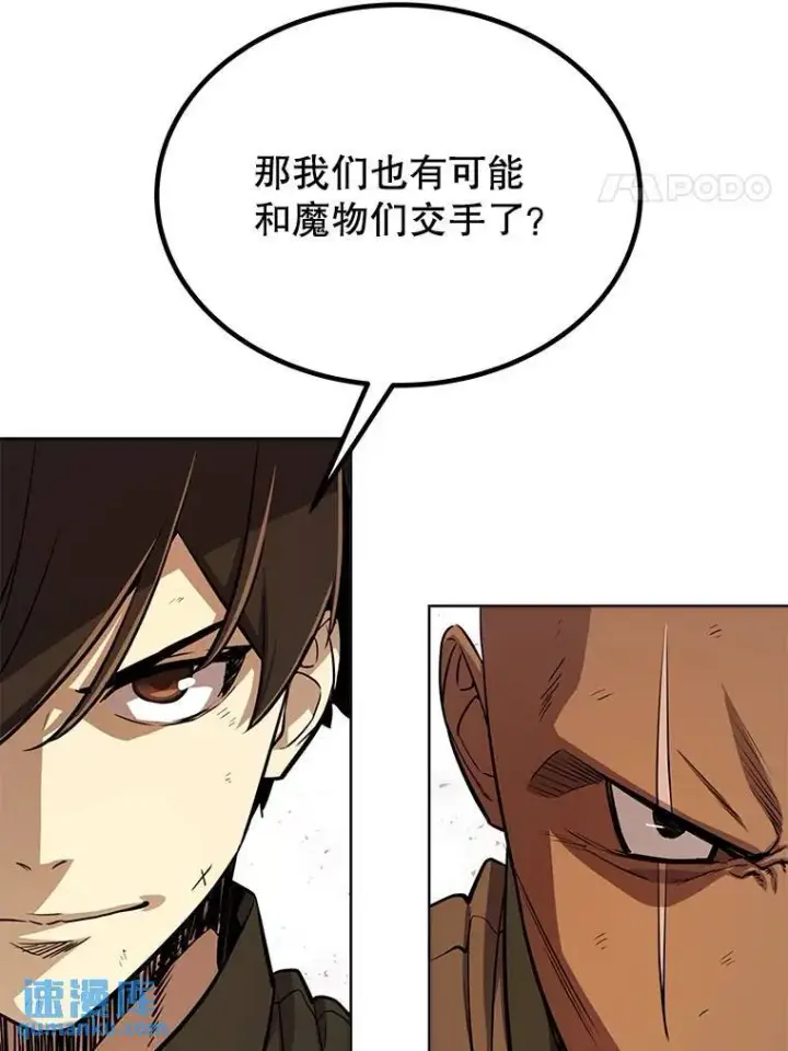 漫画《勇士的圣剑升级路》53.什么关系第64张图