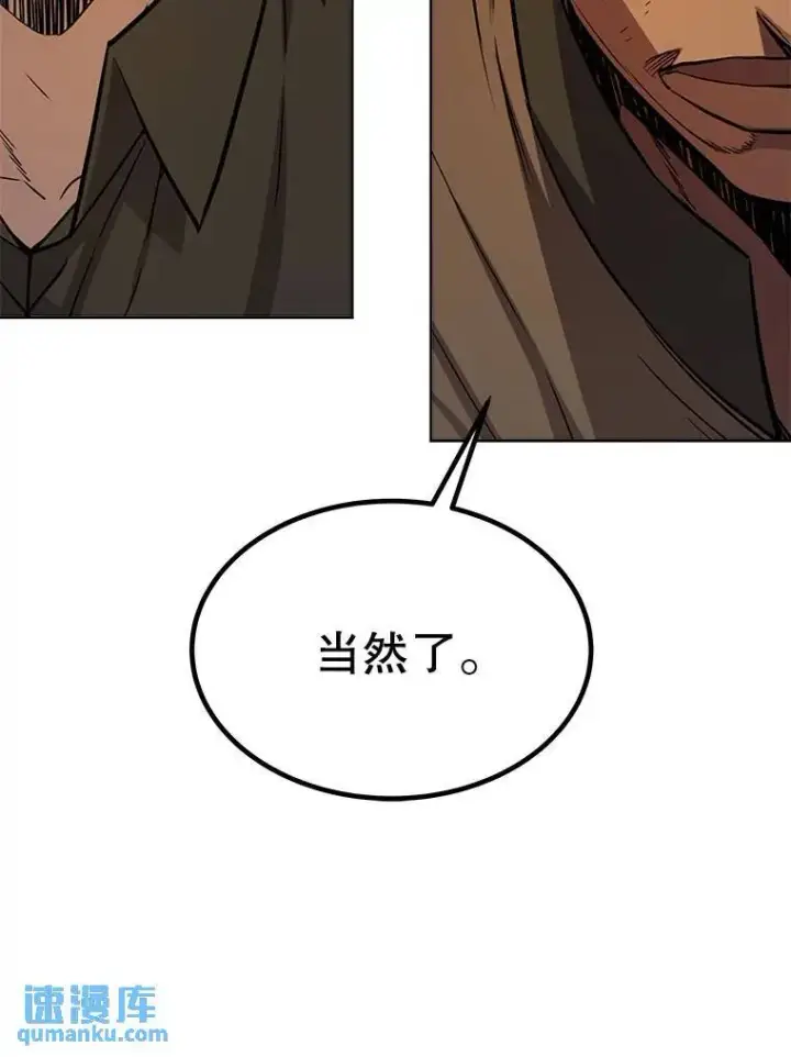 漫画《勇士的圣剑升级路》53.什么关系第65张图