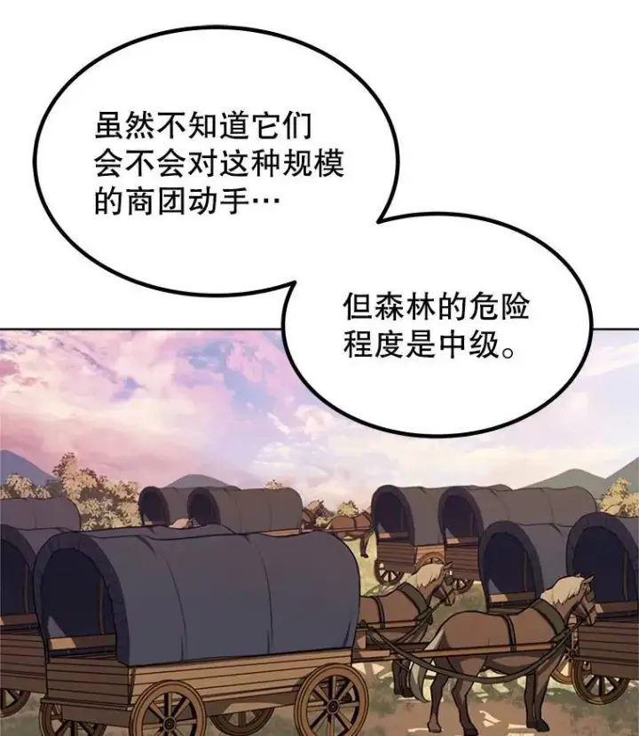 漫画《勇士的圣剑升级路》53.什么关系第66张图