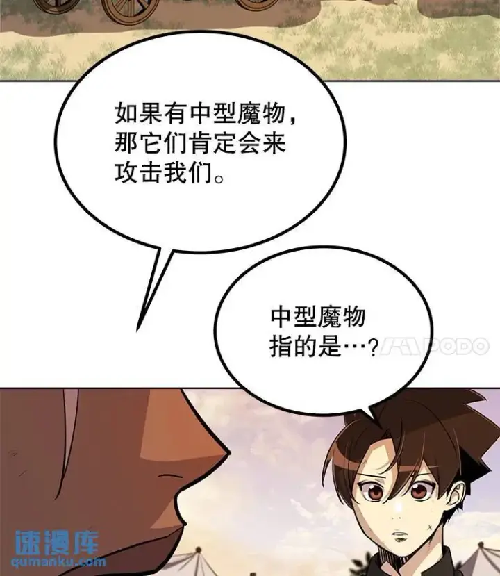 漫画《勇士的圣剑升级路》53.什么关系第67张图