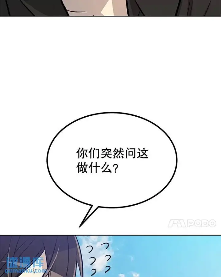 漫画《勇士的圣剑升级路》53.什么关系第7张图