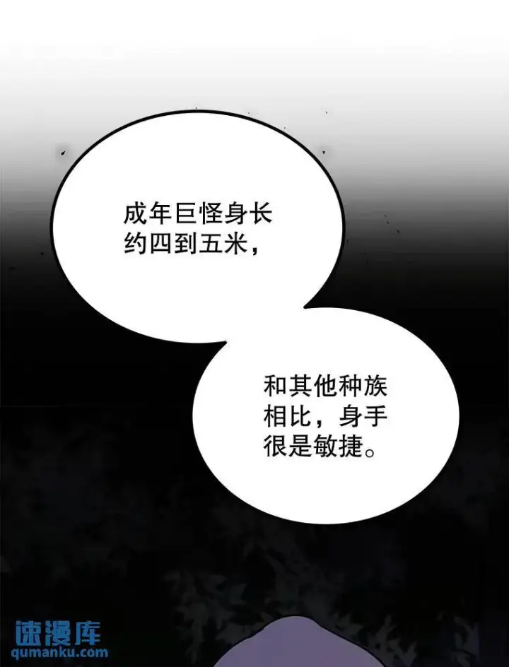 漫画《勇士的圣剑升级路》53.什么关系第72张图