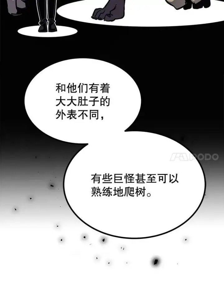漫画《勇士的圣剑升级路》53.什么关系第74张图