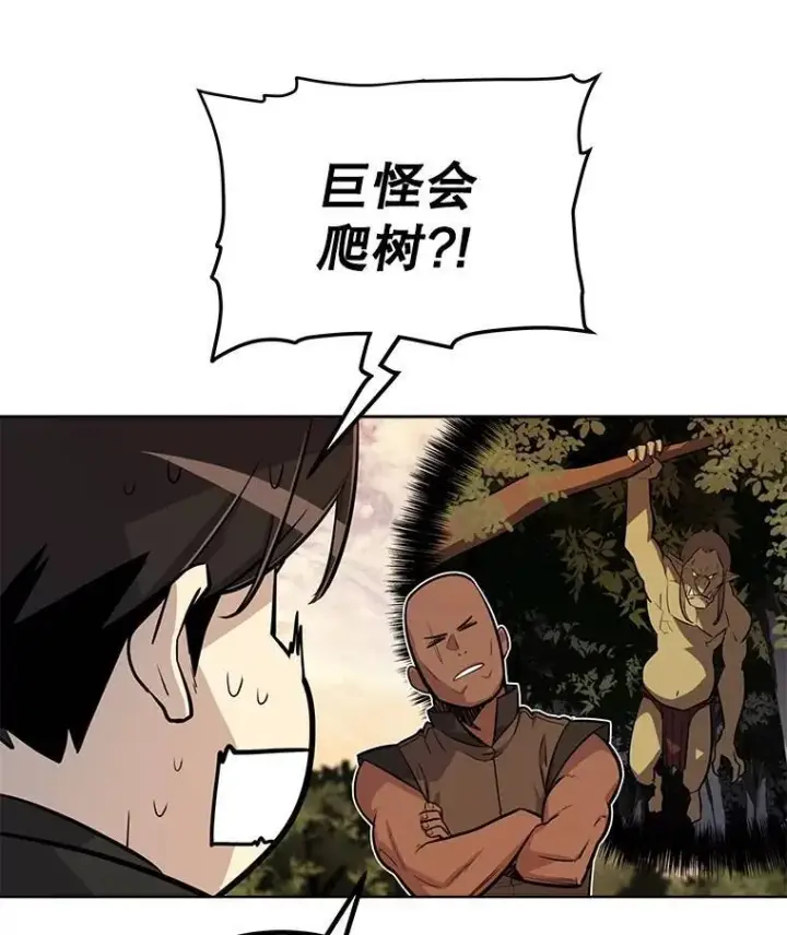 漫画《勇士的圣剑升级路》53.什么关系第75张图