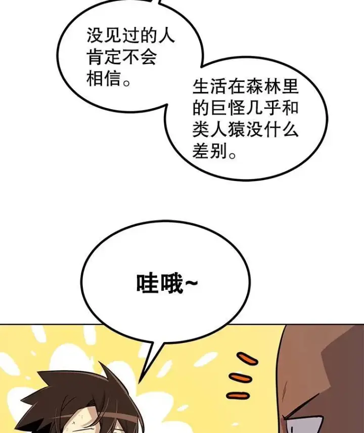 漫画《勇士的圣剑升级路》53.什么关系第76张图