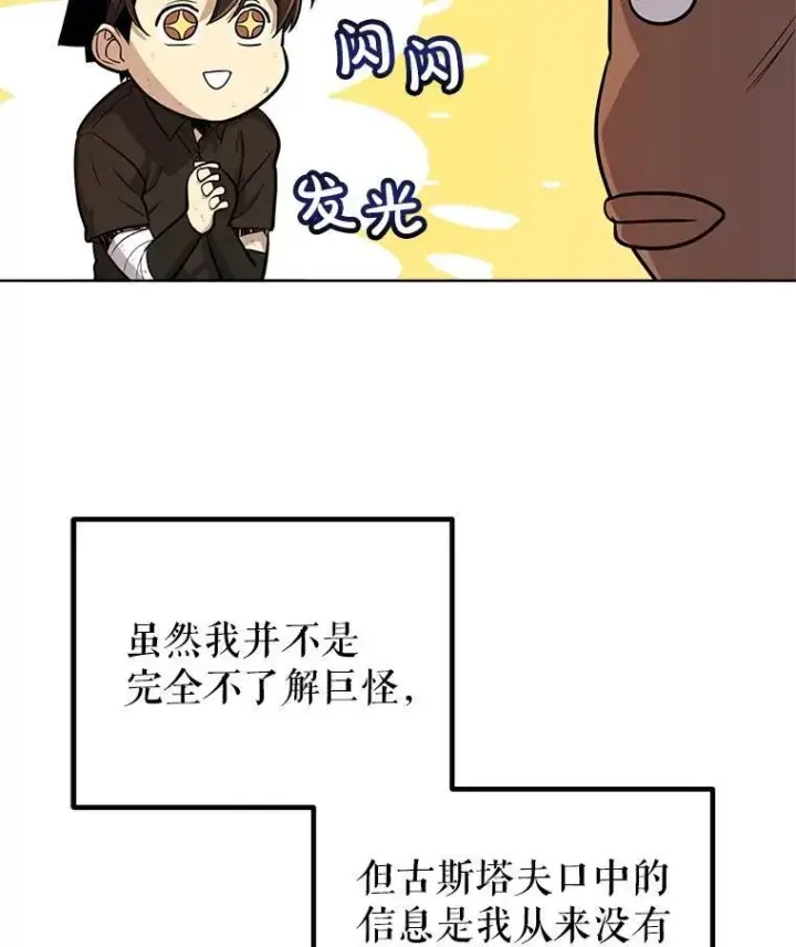 漫画《勇士的圣剑升级路》53.什么关系第77张图