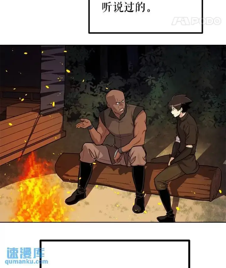 漫画《勇士的圣剑升级路》53.什么关系第78张图