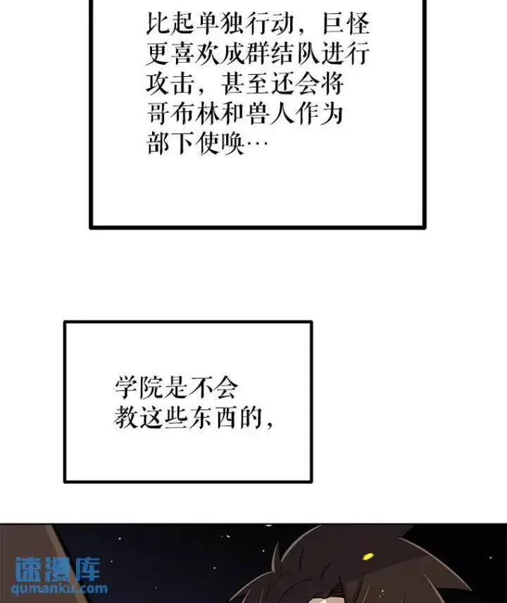 漫画《勇士的圣剑升级路》53.什么关系第79张图