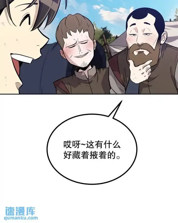 漫画《勇士的圣剑升级路》53.什么关系第8张图
