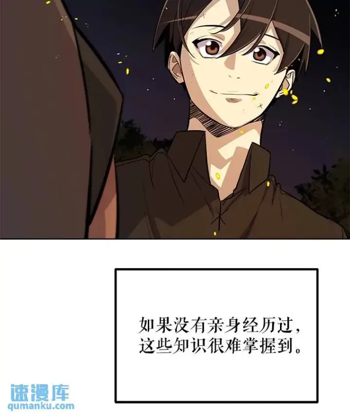 漫画《勇士的圣剑升级路》53.什么关系第80张图
