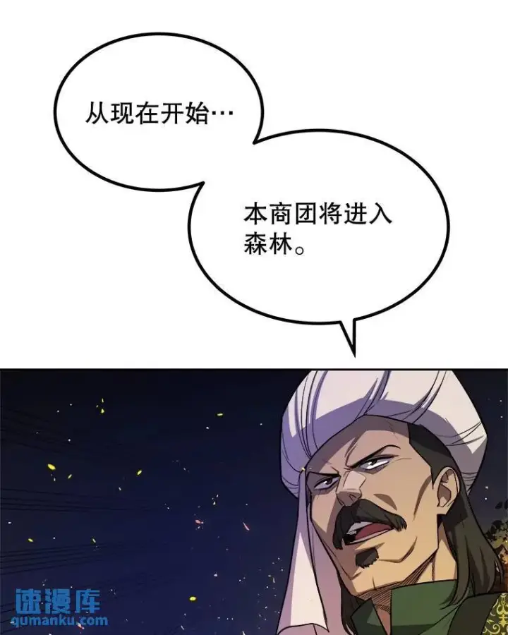 漫画《勇士的圣剑升级路》53.什么关系第82张图