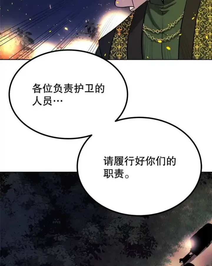 漫画《勇士的圣剑升级路》53.什么关系第83张图