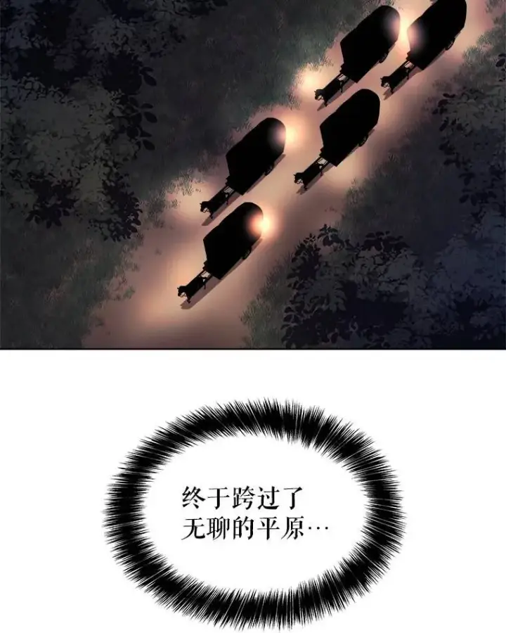 漫画《勇士的圣剑升级路》53.什么关系第84张图
