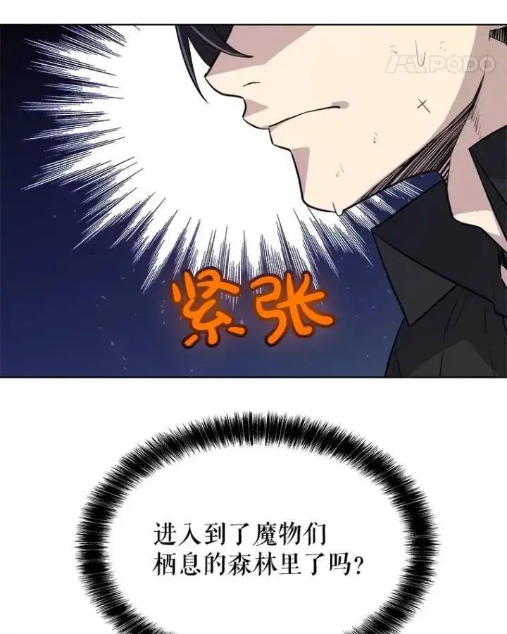 漫画《勇士的圣剑升级路》53.什么关系第85张图