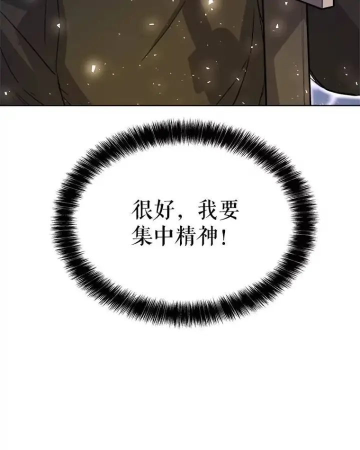 漫画《勇士的圣剑升级路》53.什么关系第87张图