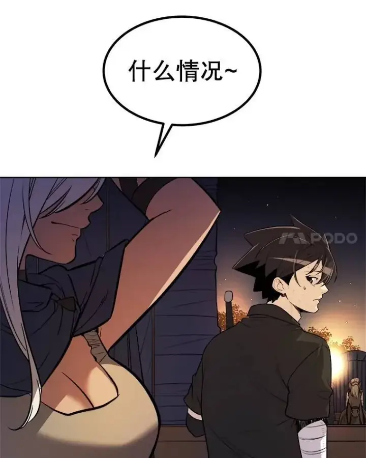 漫画《勇士的圣剑升级路》53.什么关系第88张图