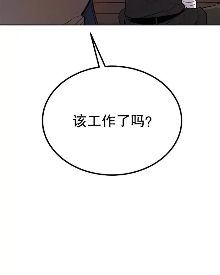 漫画《勇士的圣剑升级路》53.什么关系第89张图