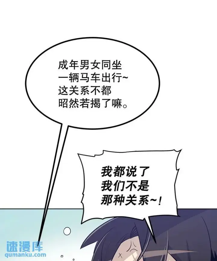 漫画《勇士的圣剑升级路》53.什么关系第9张图