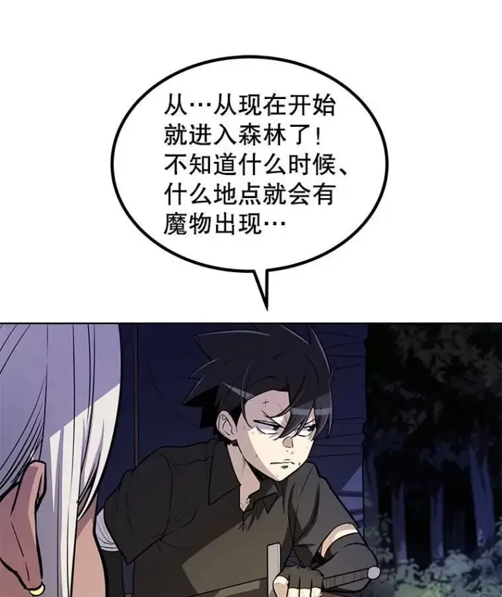 漫画《勇士的圣剑升级路》53.什么关系第90张图
