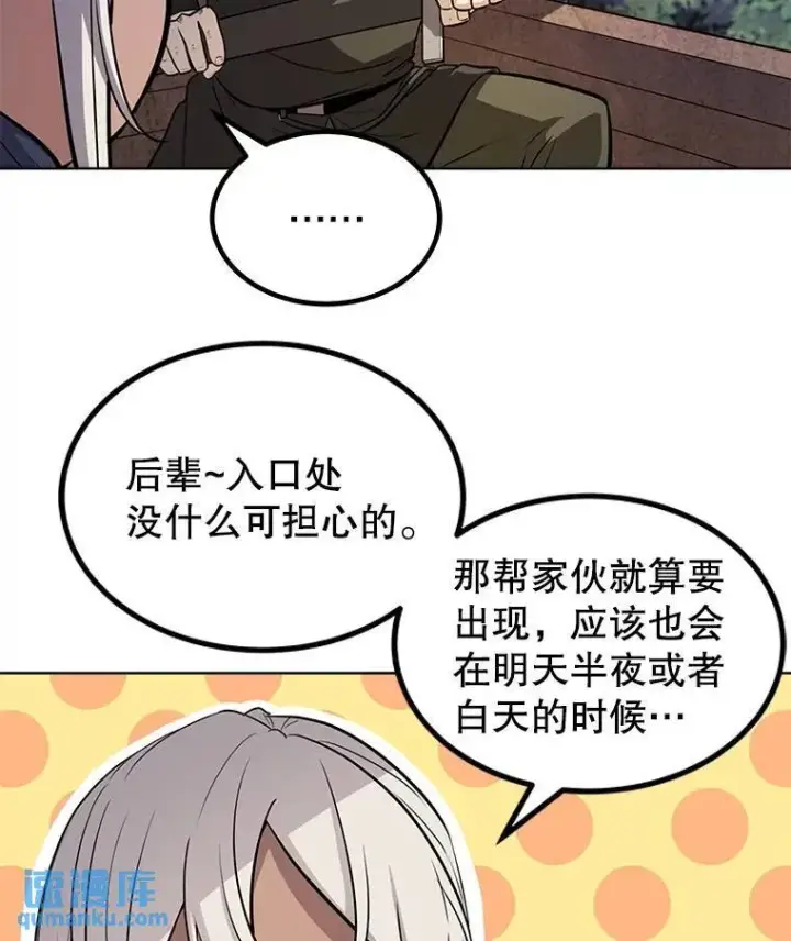 漫画《勇士的圣剑升级路》53.什么关系第91张图