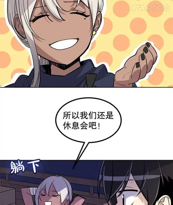 漫画《勇士的圣剑升级路》53.什么关系第92张图