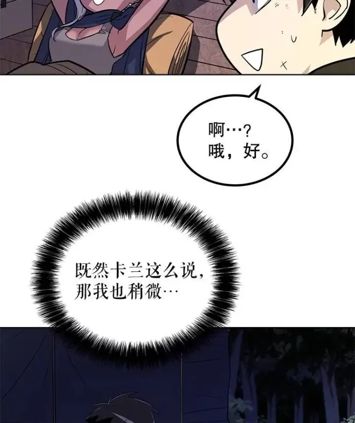 漫画《勇士的圣剑升级路》53.什么关系第93张图