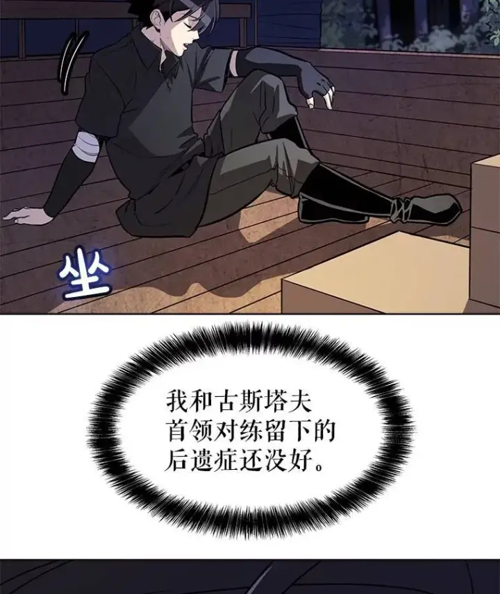 漫画《勇士的圣剑升级路》53.什么关系第94张图