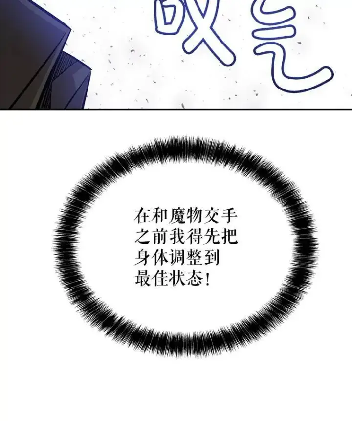 漫画《勇士的圣剑升级路》53.什么关系第96张图