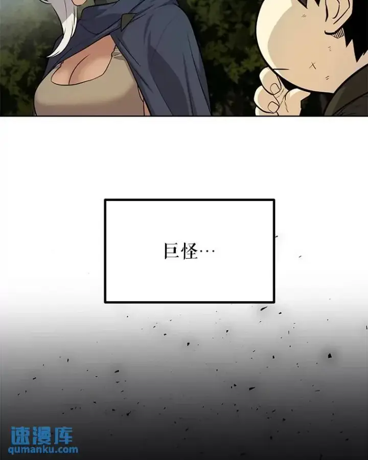 漫画《勇士的圣剑升级路》54.讨伐魔物第100张图